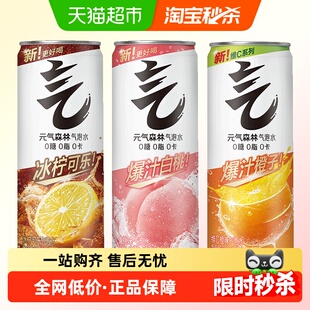 【曹颖甄选】元气森林气泡水