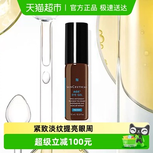 修丽可AOX眼部精华15ml紧致眼周 SKINCEUTICALS