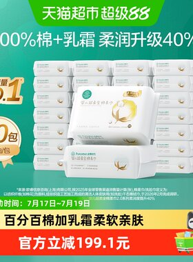 全棉时代100%棉婴儿纯棉棉柔巾