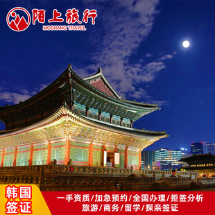 韩国·单次签证·成都送签·受理云贵川渝+韩国首尔自由行+简化资产流水+白本可受理+可升级五年多次