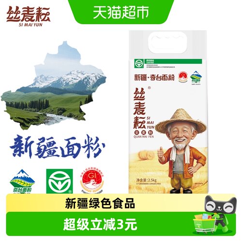 新疆面粉丝麦耘全麦粉2.5kg
