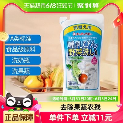 chuchu婴儿奶瓶果蔬清洗剂720ml