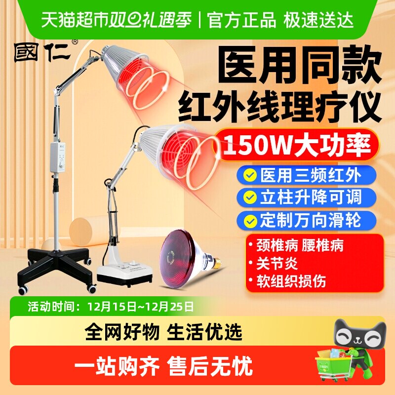 国仁红外线理疗灯肩颈腰腿医用专用烤灯理疗器家用治疗仪烤电仪