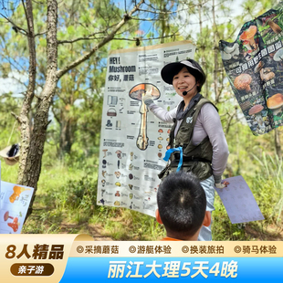暑期夏令营【采菌体验&2-8人小团】云南丽江大理5日旅拍海景酒店