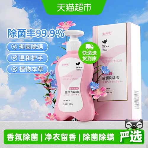 妇炎洁玫瑰香内衣洗衣液除菌温和