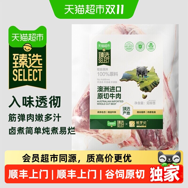 顺丰上门猫超臻选澳洲和牛精修牛腱子鲜罗纪原切谷饲牛肉1000g