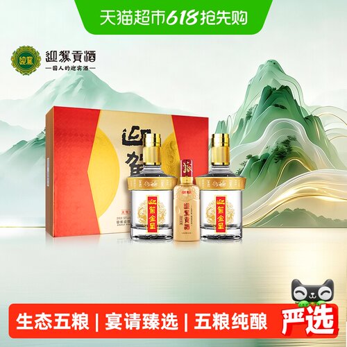 迎驾贡酒50度白酒礼盒装