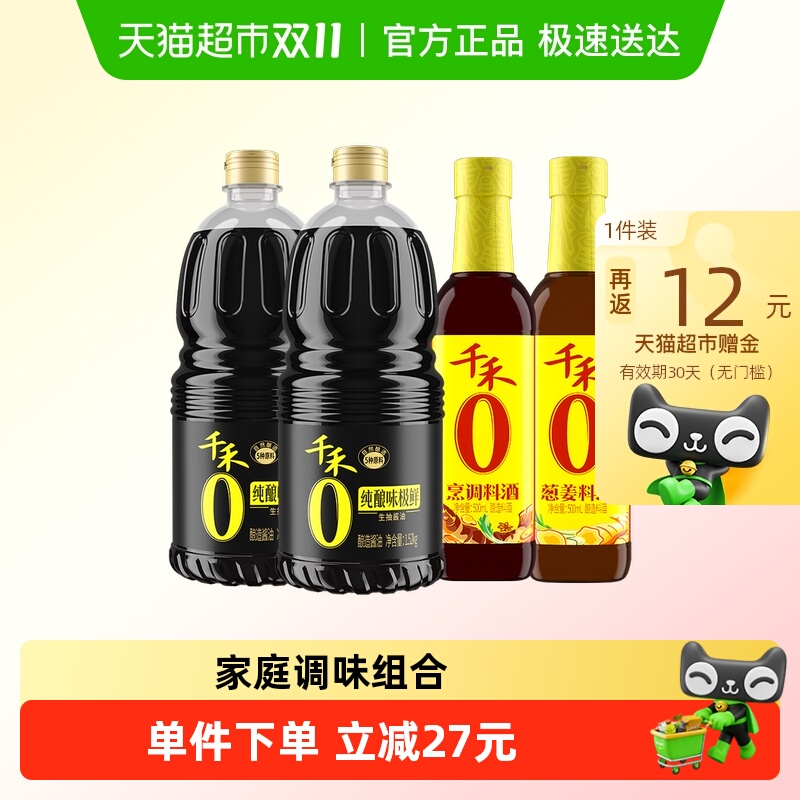 千禾味极鲜烹调料酒葱姜料酒家庭调味组合1.52kg*2瓶+500ml*2瓶