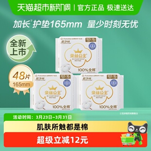 全棉时代奈丝公主纯棉卫生巾超净吸加长护垫姨妈巾165mm48片