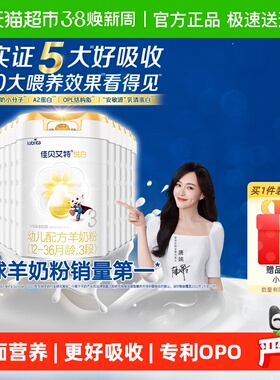 扫红包进口佳贝艾特悦白婴儿羊奶粉3段800g12罐升级OPL低敏好吸收