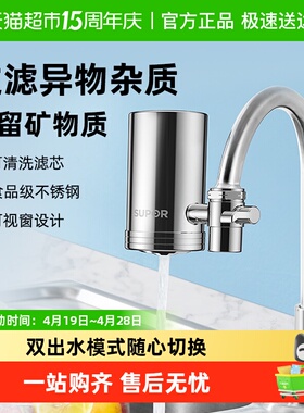 苏泊尔C19净水器家用不锈钢非直饮水龙头前置
