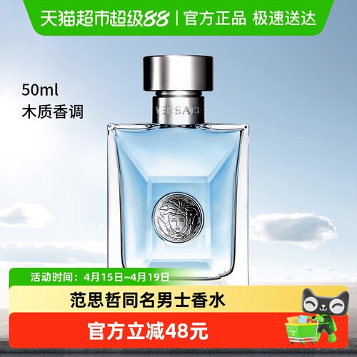 范思哲同名木质香调香水50ml
