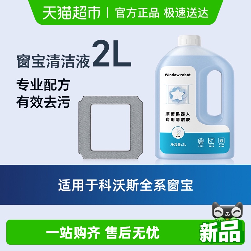 适用于科沃斯2L大容量窗宝清洁液