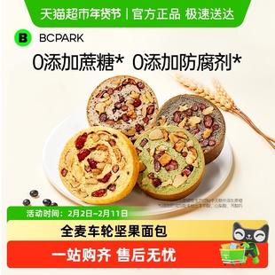 碧翠园全麦面包果仁车轮坚果枣仁大列巴整箱早餐粗粮吐司代餐零食