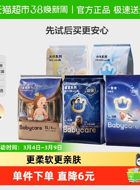 【任选4件9折】babycare皇室狮子/airpro/山茶/一整夜尿裤试用装