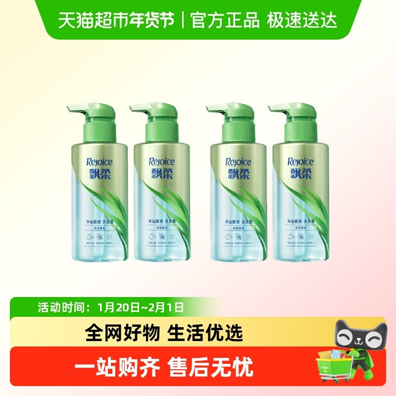 飘柔洗发水香氛净爽去油300g*4,美发护发/假发,洗发水,淘宝优惠券,粉丝福利购,淘宝优惠卷