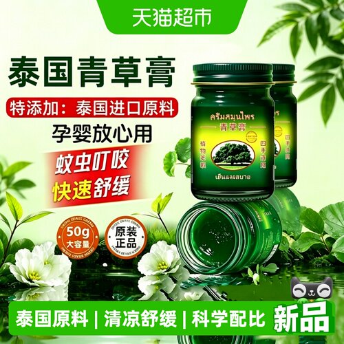 青草膏泰国原装进口正品蚊虫叮咬