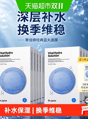 蒂佳婷蓝丸面膜弹润水润50片