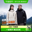 伯希和户外冲锋衣男女新款 2.0 三合一防风防水登山服外套 经典