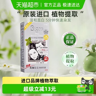 美源发采日本原装进口自己在家染发剂膏植物遮白发纯黑色正品