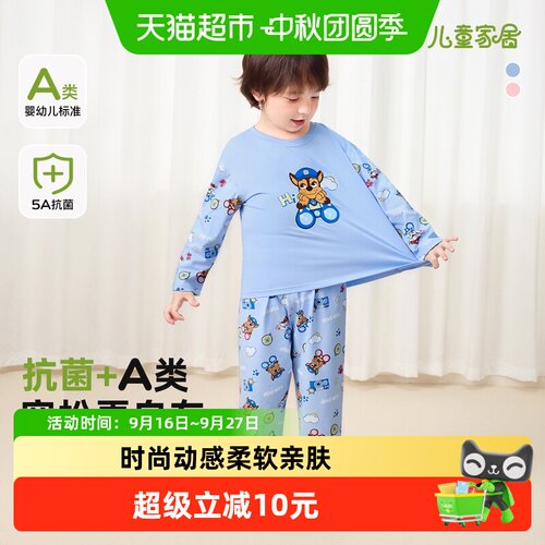 汪汪队秋A类抗菌儿童家居服套装