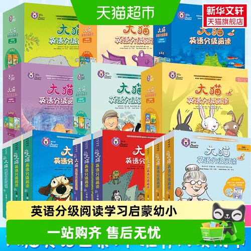新华文轩大猫英语分级阅读启蒙