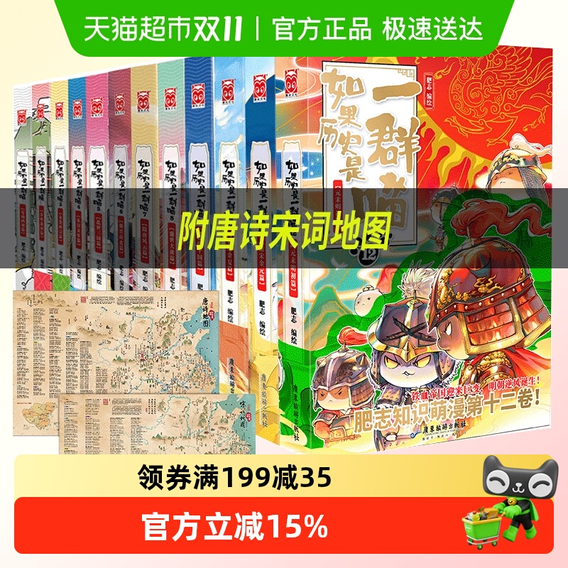 如果历史是一群喵全套12册