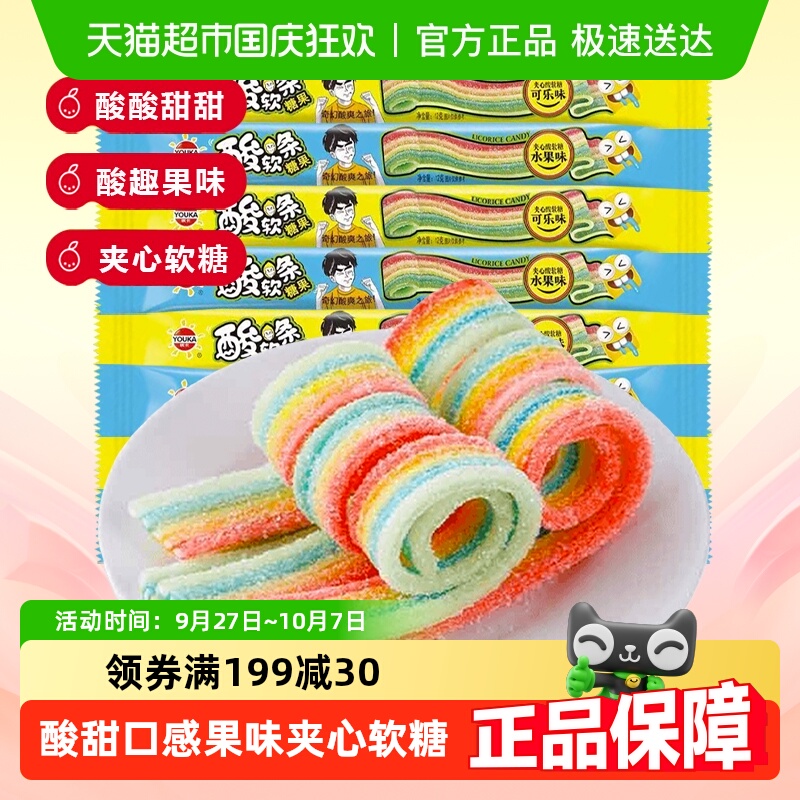 优卡酸条糖果酸软条夹心软糖酸甜缤纷彩虹长条趣味儿童年怀旧零食