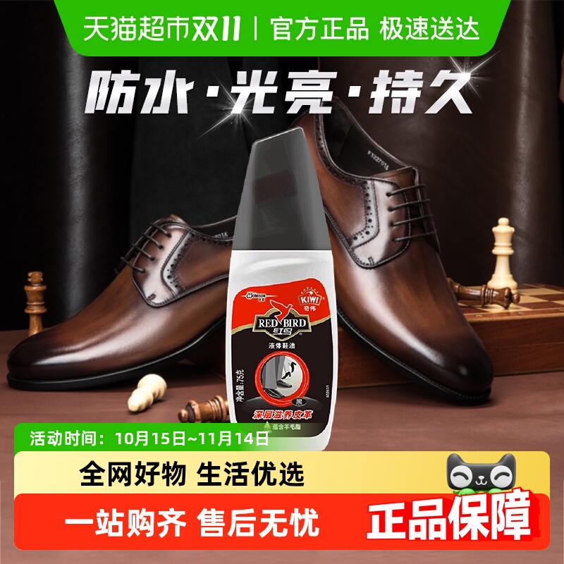 红鸟黑色鞋油持久护理皮鞋