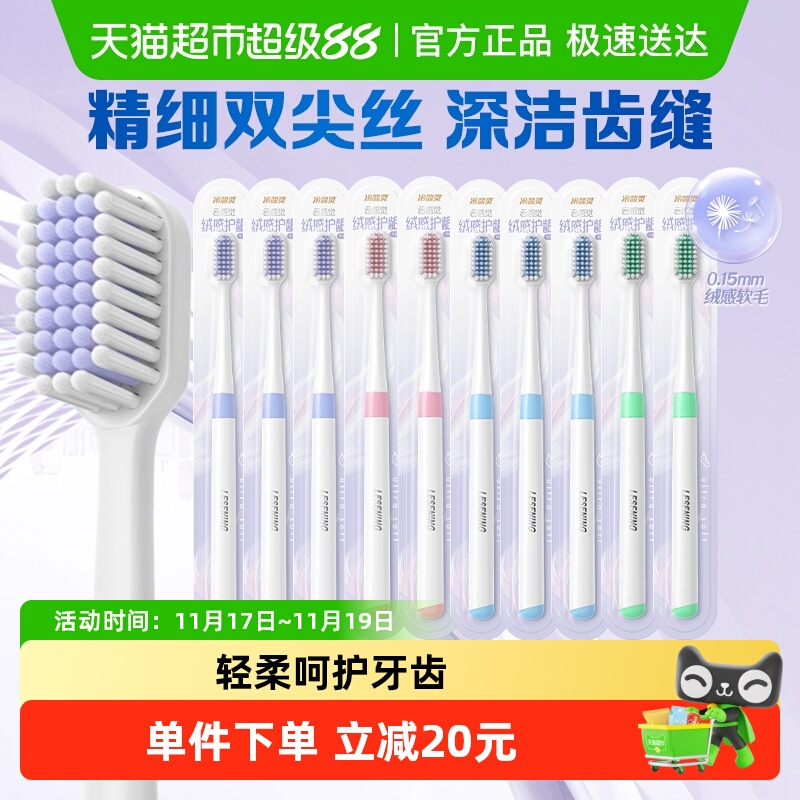 冷酸灵绒感软毛小宽头牙刷