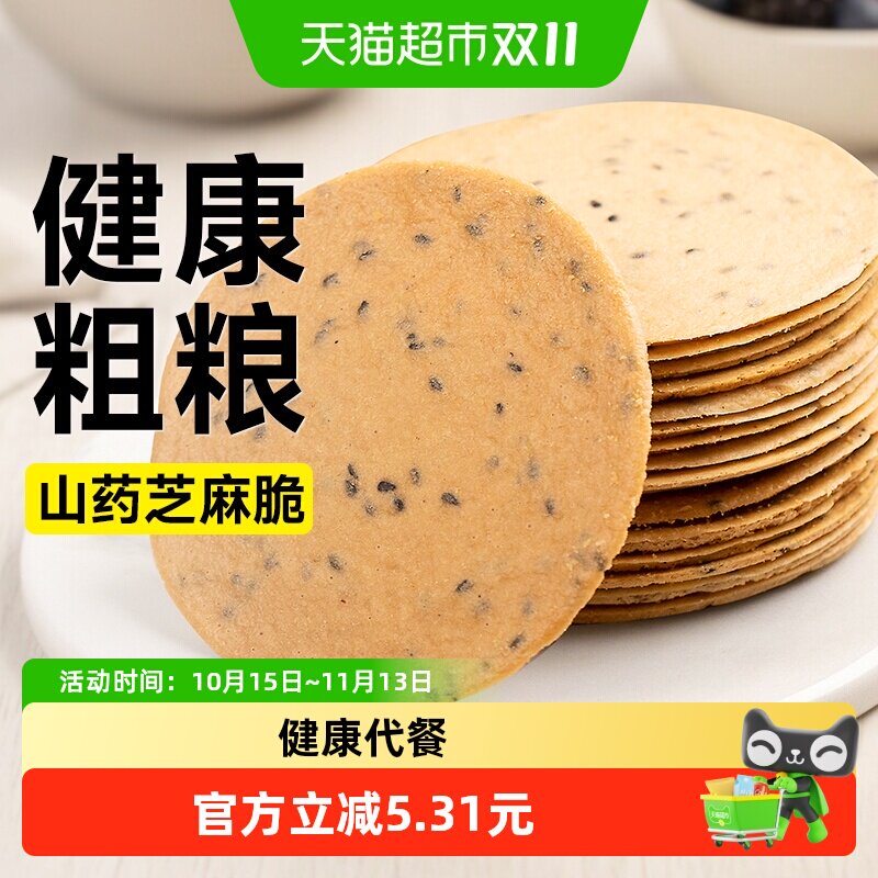 低0铁棍山药黑芝麻薄脆片无糖精脂卡全麦饼干粗粮孕妇儿童零食品