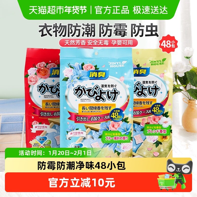 锦怡樟脑丸花香家用室内防虫防霉除味衣服衣柜防蛀防潮驱虫,居家日用,防霉防蛀,淘宝优惠券,粉丝福利购,淘宝优惠卷