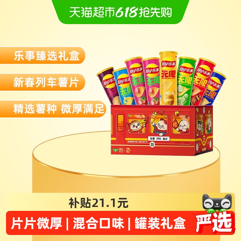 【新老包装交替发】乐事罐装薯片专列礼盒832gx1盒露营夜宵零食
