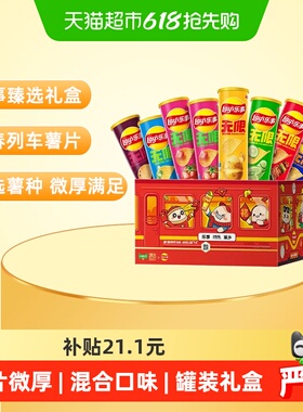 【新老包装交替发】乐事罐装薯片专列礼盒832gx1盒露营夜宵零食