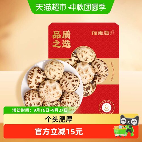 福东海花菇山珍干货食用菌菇