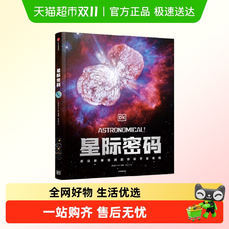DK星际密码7-14岁英国DK公司