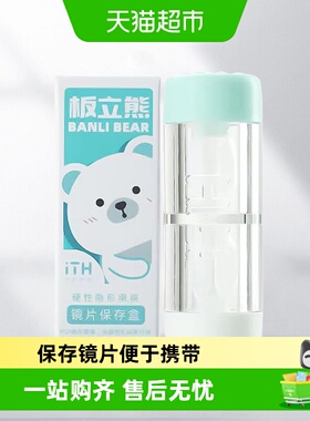 Menicon美尼康板立熊硬性隐形眼镜镜片保存盒 绿色