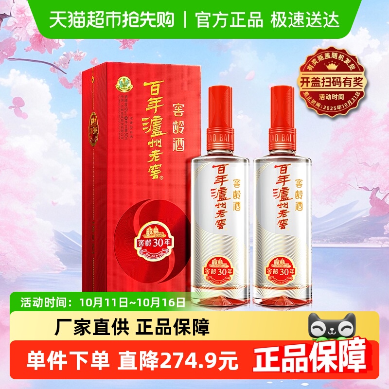 泸州老窖窖龄30年52度500ml*2瓶浓香型白酒商务宴请送礼袋