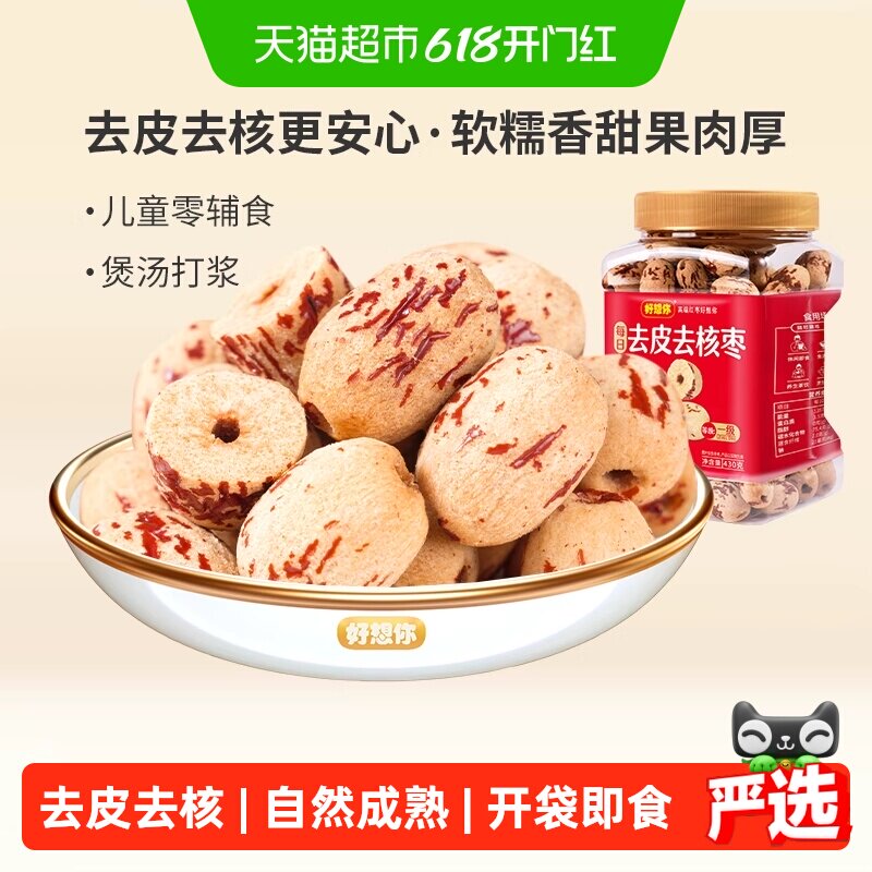 好想你去皮去核红枣即食煲汤罐装