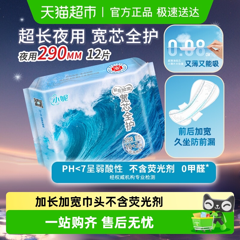 小妮医护级宽芯防前漏卫生巾