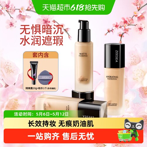 ZEESEA滋色粉底液哑光遮瑕持妆