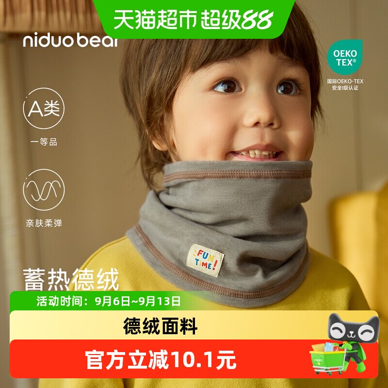 尼多熊新款防风保暖脖套儿童围巾