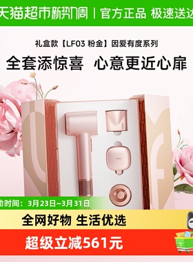Laifen徕芬高速吹风机家用电吹风筒LF03粉金礼盒生日礼物结婚礼物