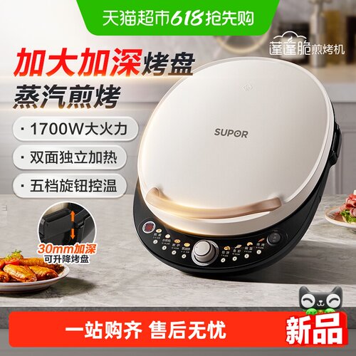 苏泊尔家用加大加深多功能电饼铛