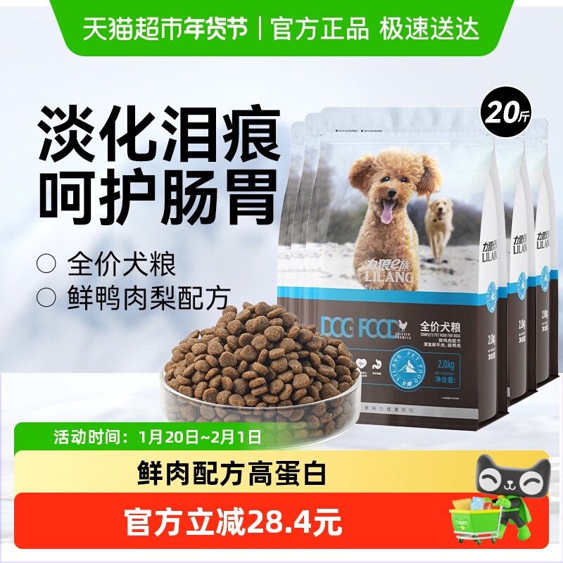 力狼e族狗粮通用型鸭肉梨泰迪金毛幼犬成犬小型犬专用全价粮20斤,宠物/宠物食品及用品,猫草/猫草片,淘宝优惠券,粉丝福利购,淘宝优惠卷