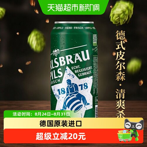 卡斯布鲁皮尔森精酿500ml*24听