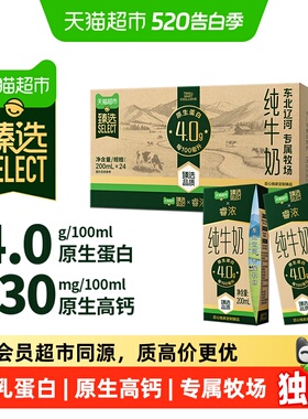 【独家惊喜盒】臻选4.0蛋白高钙新希望睿浓纯牛奶200ml*24盒