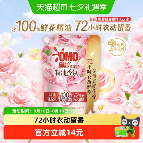 奥妙玫瑰山茶花香洗衣液袋装1kg