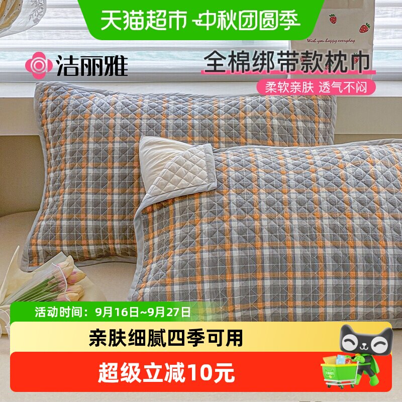 洁丽雅全棉加厚防滑枕巾图片