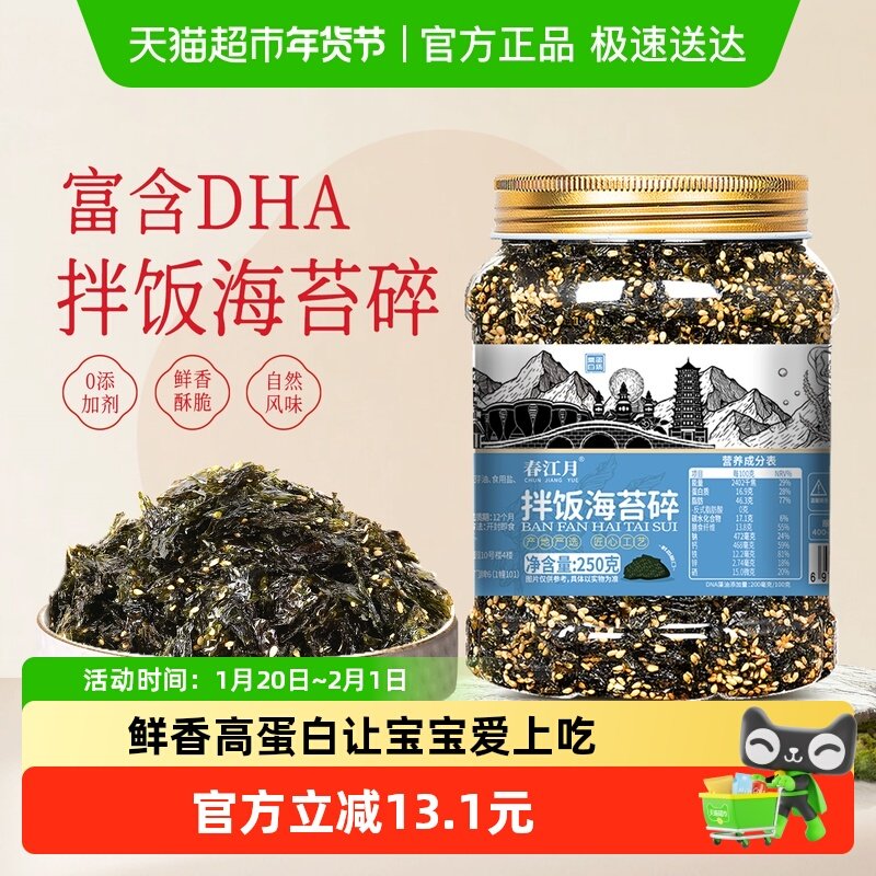 春江月海苔拌饭碎大罐家庭装芝麻寿司饭团紫菜儿童小宝宝即食零食,零食/坚果/特产,海苔系列,淘宝优惠券,粉丝福利购,淘宝优惠卷